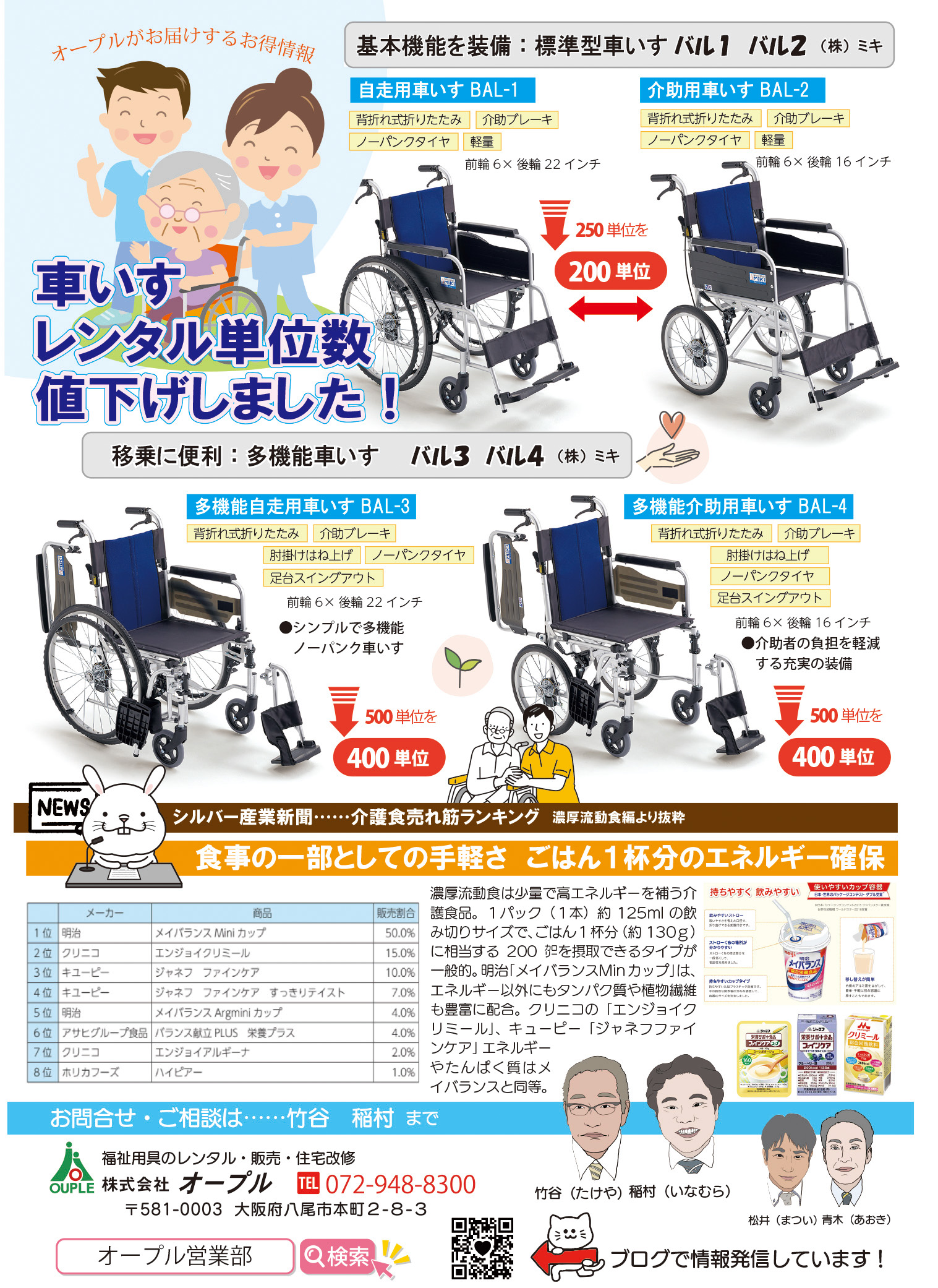 オープルからの11月お得情報 - 株式会社オープル 