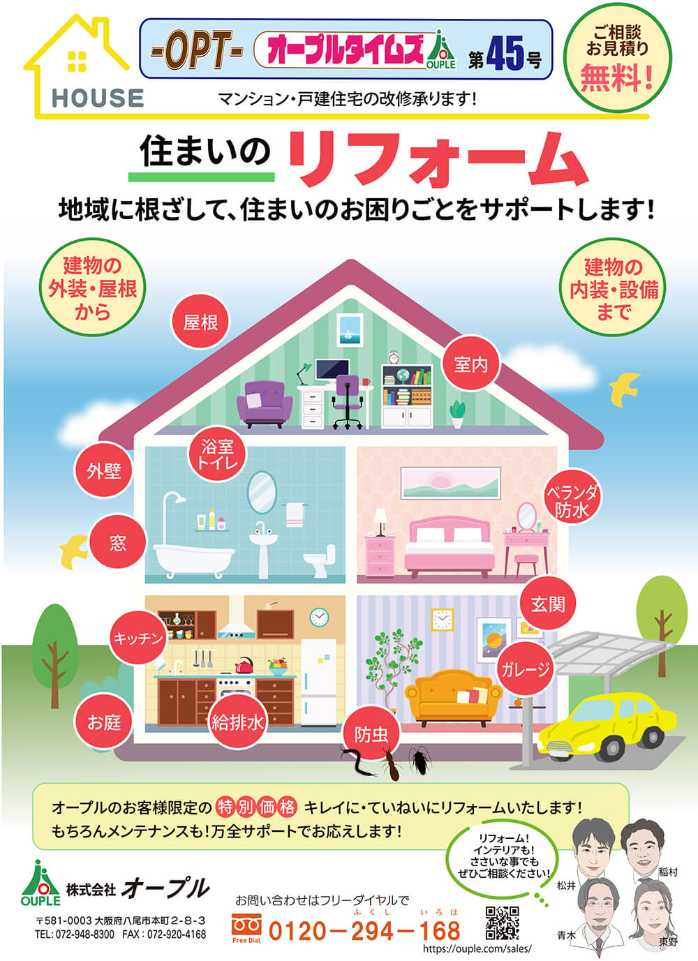 オープルタイムズ