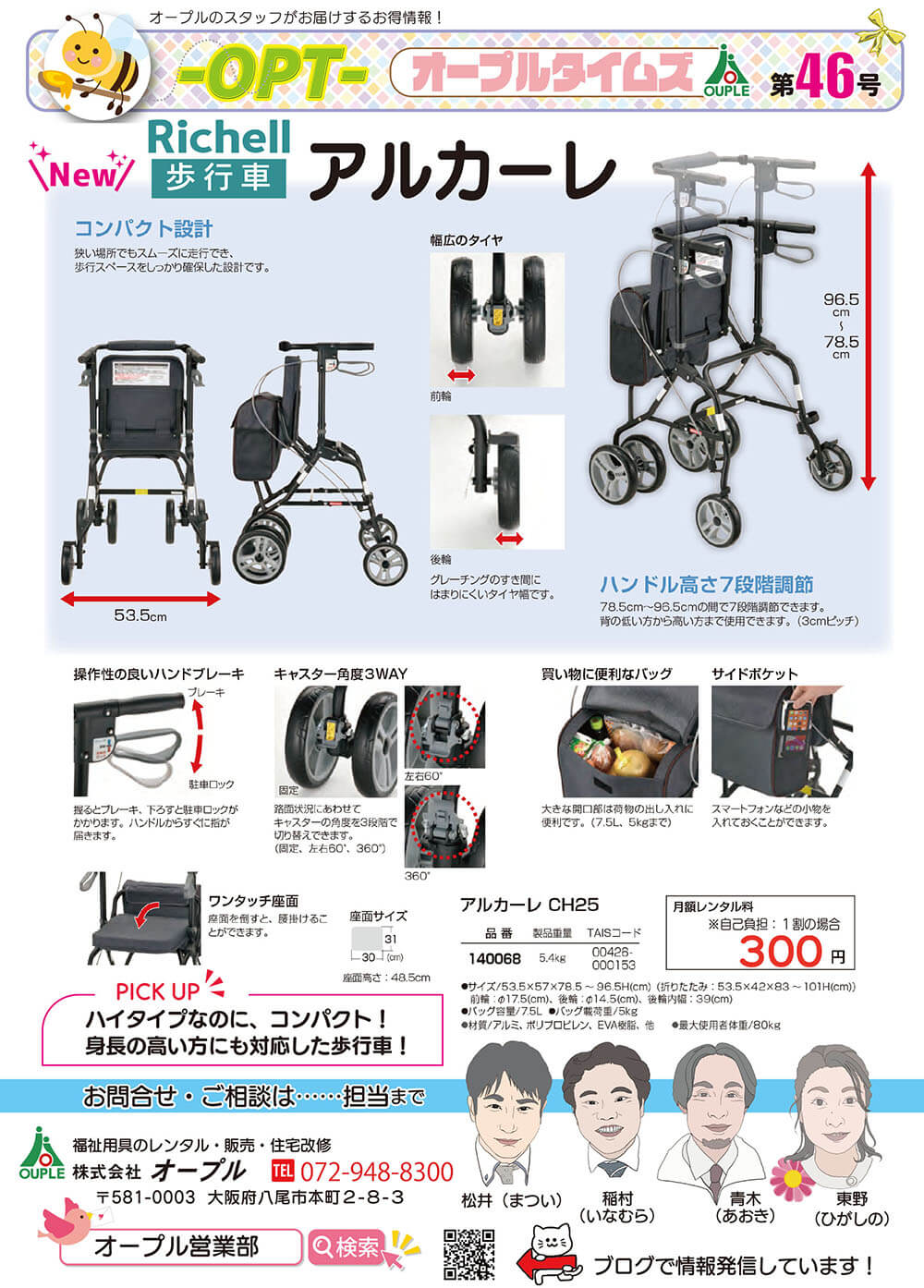オープルタイムズ46号