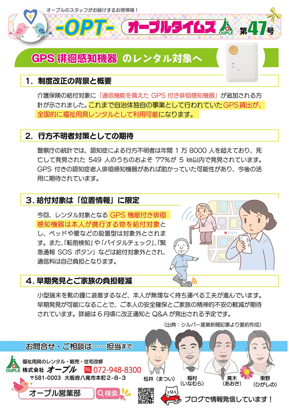 オープルタイムズ47号